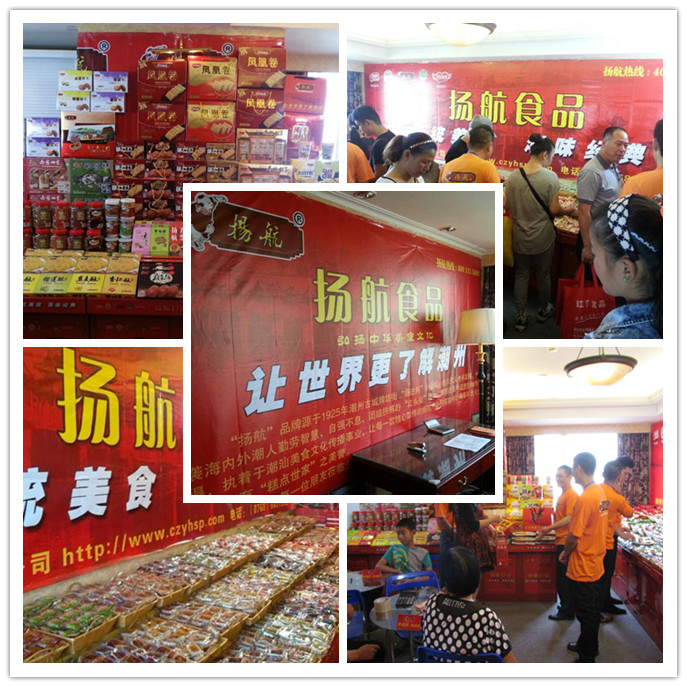 2013年10月8日至11日“立足全國，面向世界”——揚(yáng)航食品武漢秋季糖酒會(huì)