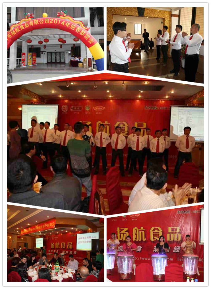 2013年12月13日潮州揚(yáng)航食品有限公司《2014迎春聯(lián)誼會(huì)》專題報(bào)道