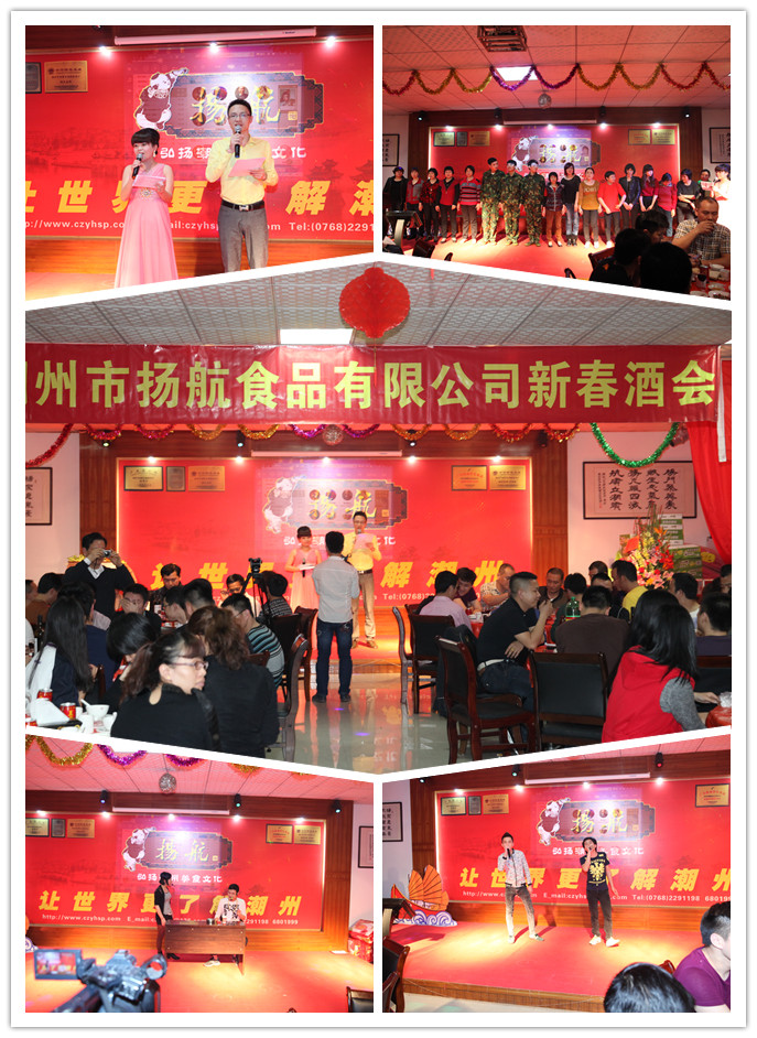 2014年3月19日“金馬踏歌，春暖花開”—揚航食品有限公司“2014新春酒會”專題報道