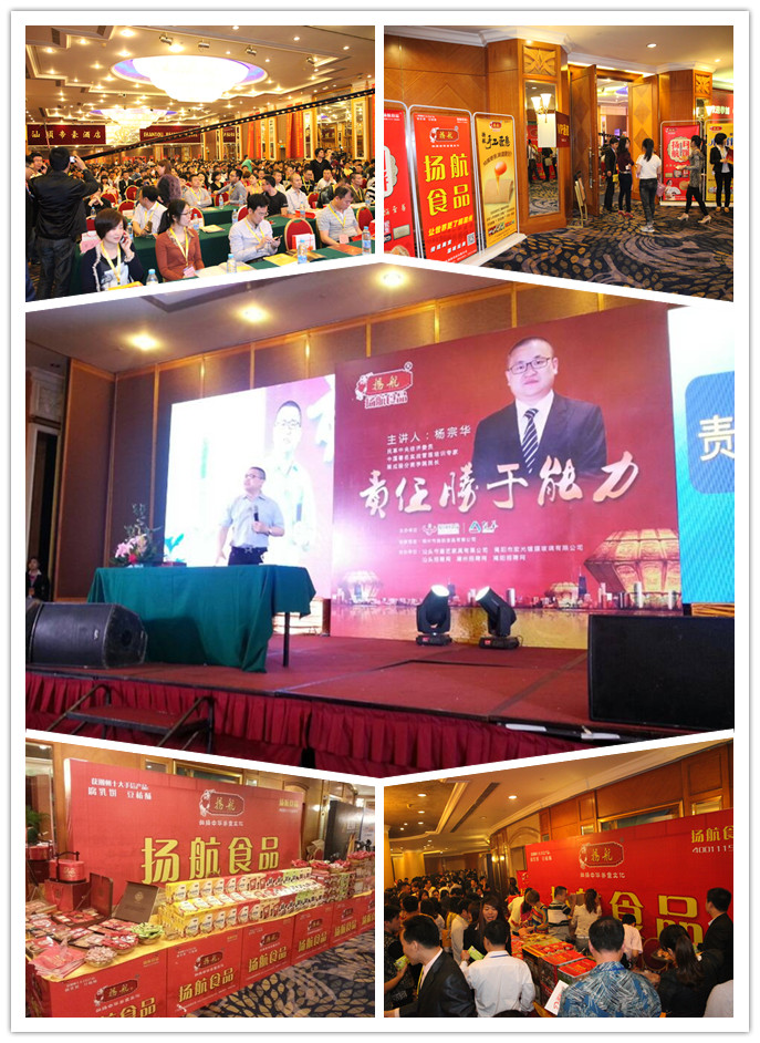 2014年4月17日廣東揚航食品獨家冠名楊宗華教授《責(zé)任勝于能力》大型公開課