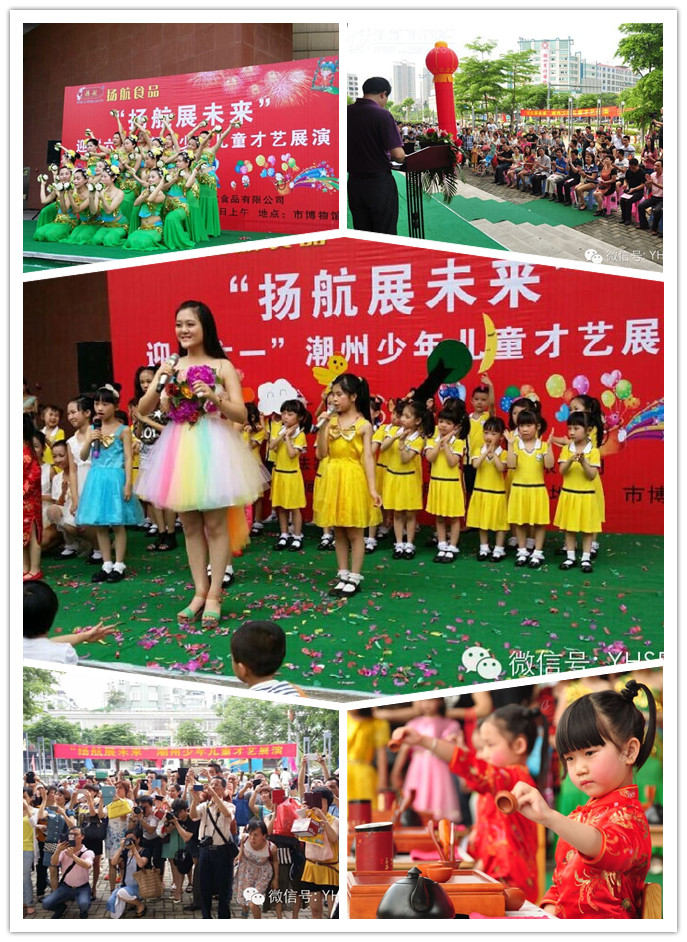 2014年5月31日“歡歌舞動慶六一 ，快樂揚航展未來”—揚航食品主辦潮州少年兒童才藝展演