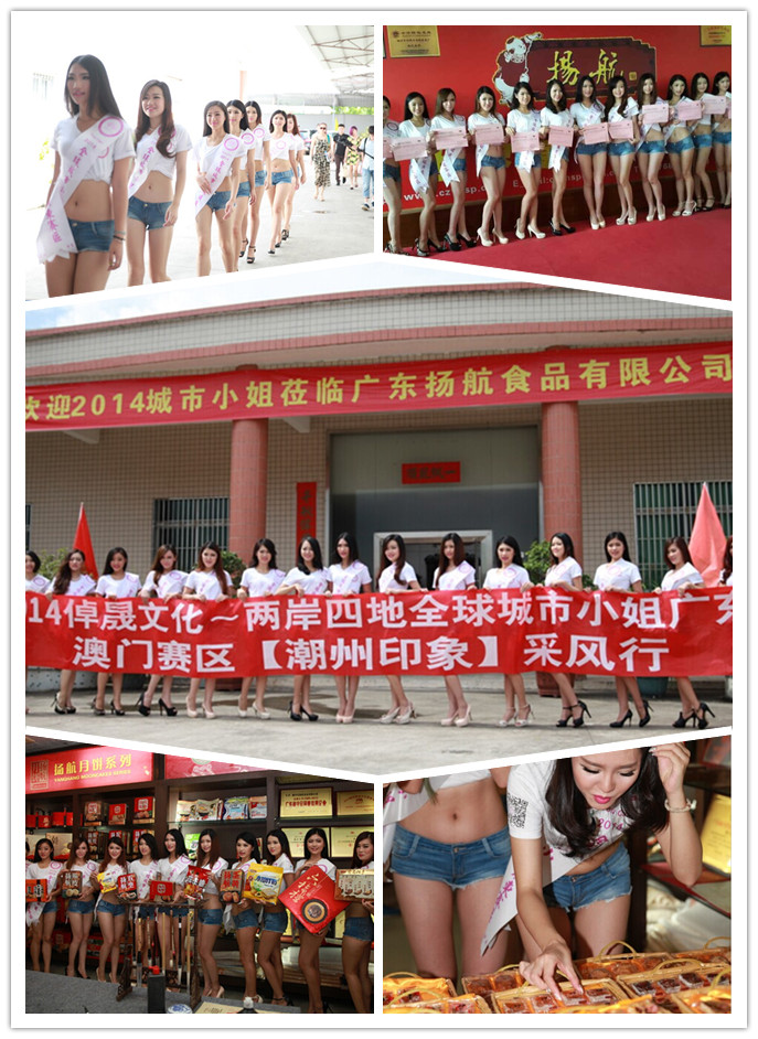 2014年8月14日【2014全球城市小姐蒞臨廣東揚(yáng)航食品參加為明鏡古寺敬老院做月餅獻(xiàn)愛心慈善活動(dòng)】專題報(bào)道