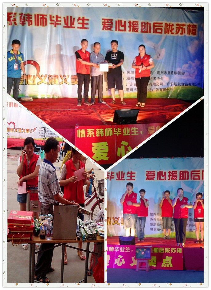 2014年8月16日航食品贊助“救助鳳塘重病大學(xué)生蘇樟”義賣慈善活動(dòng)