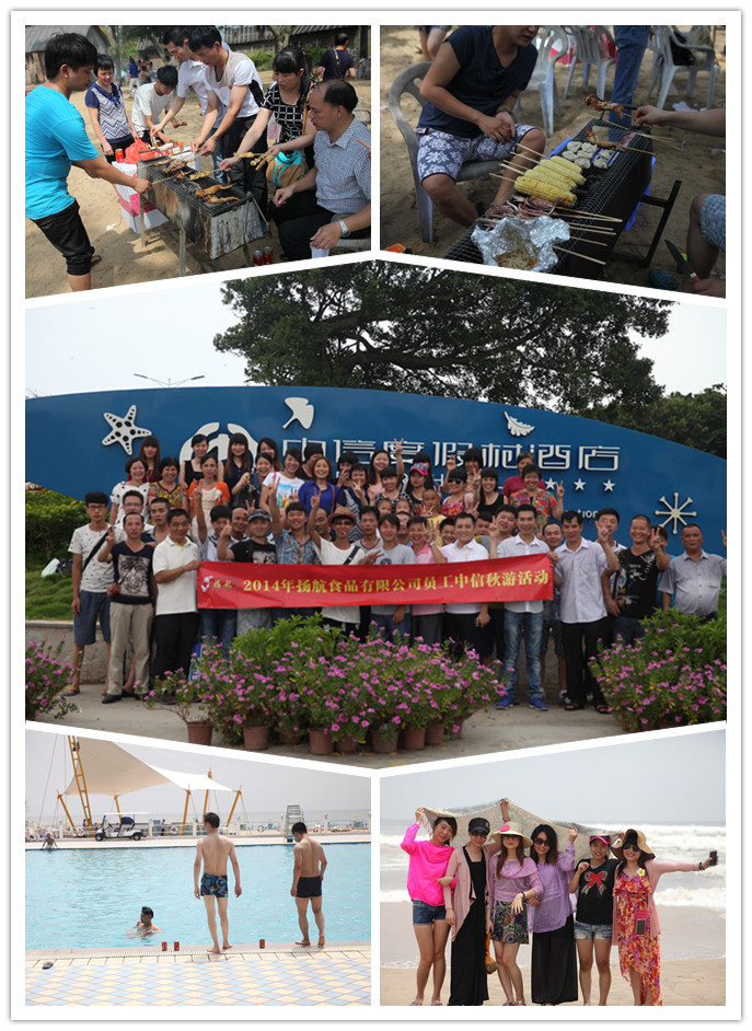 2014年9月20日“明媚秋日，快樂秋游”——揚(yáng)航食品員工“中信度假村”秋游活動(dòng)