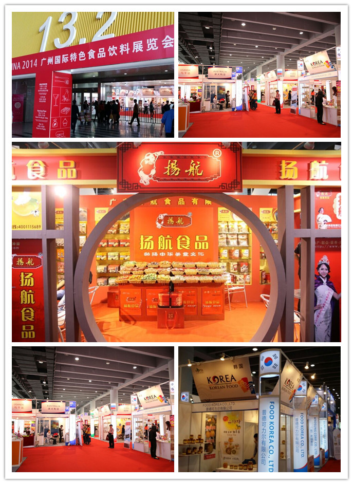 2014年11月11-13日廣東揚(yáng)航食品華麗亮相廣州國(guó)際特色食品及餐飲用品展覽會(huì)