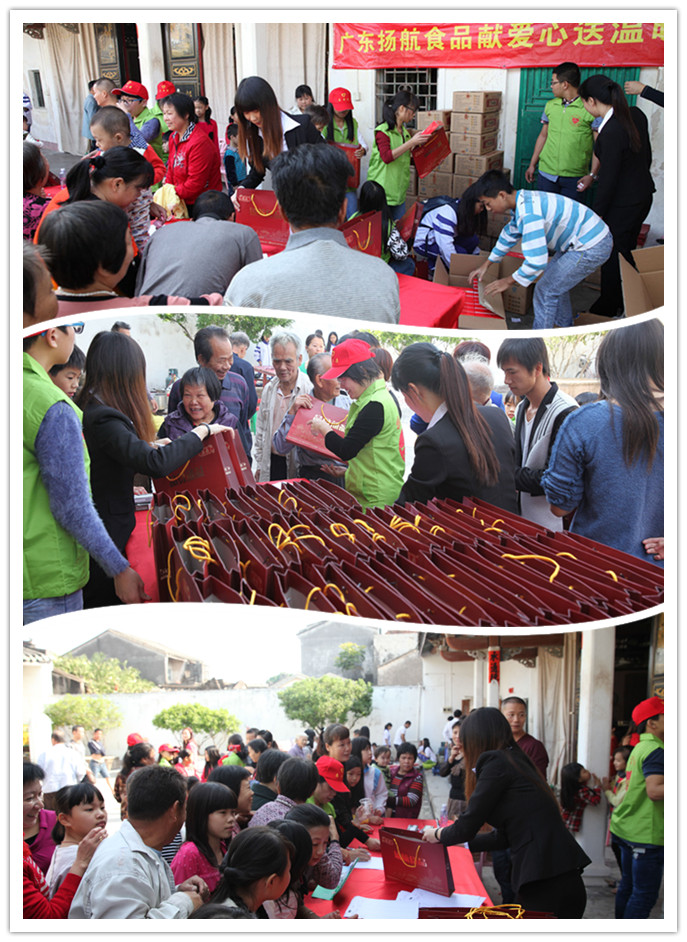 2014年11月16日揚(yáng)航食品攜手中國(guó)農(nóng)工黨潮州市委會(huì)等多個(gè)單位開展獻(xiàn)愛心、義醫(yī)義診慈善活動(dòng)
