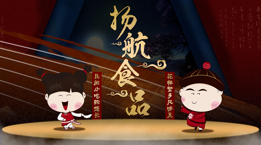 2015年12月廣東揚(yáng)航食品天貓旗艦店隆重上線(xiàn)啦！