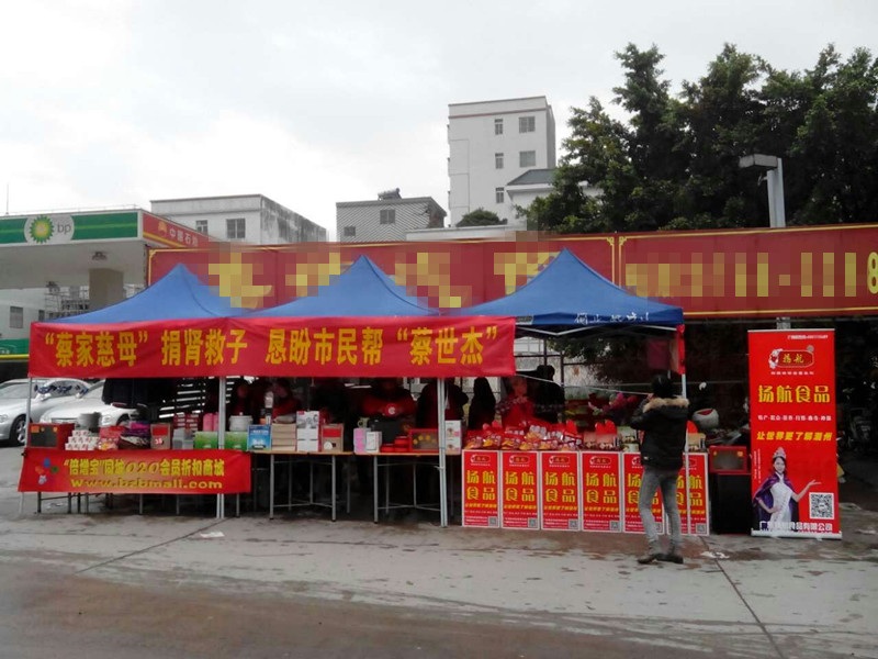 2015年1月25日廣東揚(yáng)航食品參加“為蔡世杰籌集善款的義賣義演”慈善活動