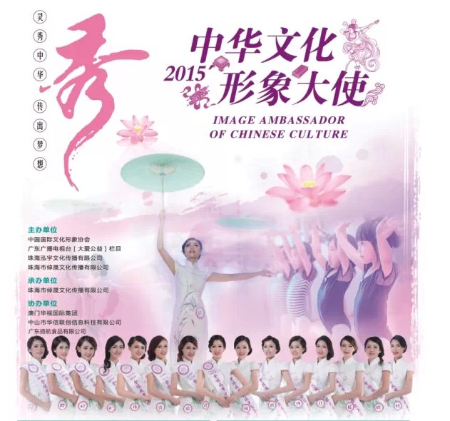 2015年4月1日廣東揚(yáng)航食品有限公司正式成為“ 2015中華文化形象大使協(xié)辦單位、唯一指定食品合作單位”