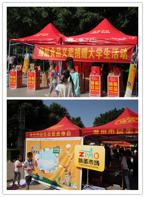 2015年5月31日“愛心跳蚤市場”——廣東揚(yáng)航食品義賣捐贈大學(xué)生活動！