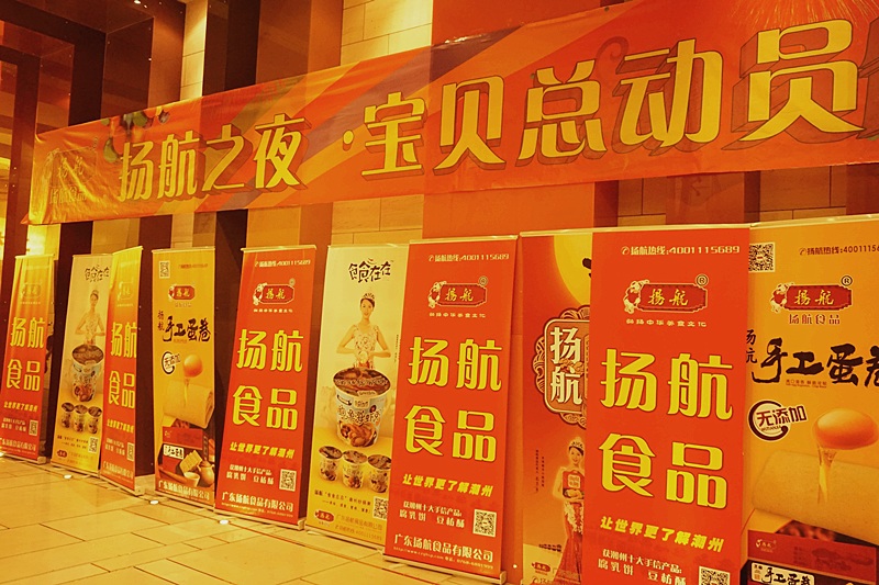 2015年8月30日揚(yáng)航之夜·寶貝總動(dòng)員頒獎(jiǎng)晚會