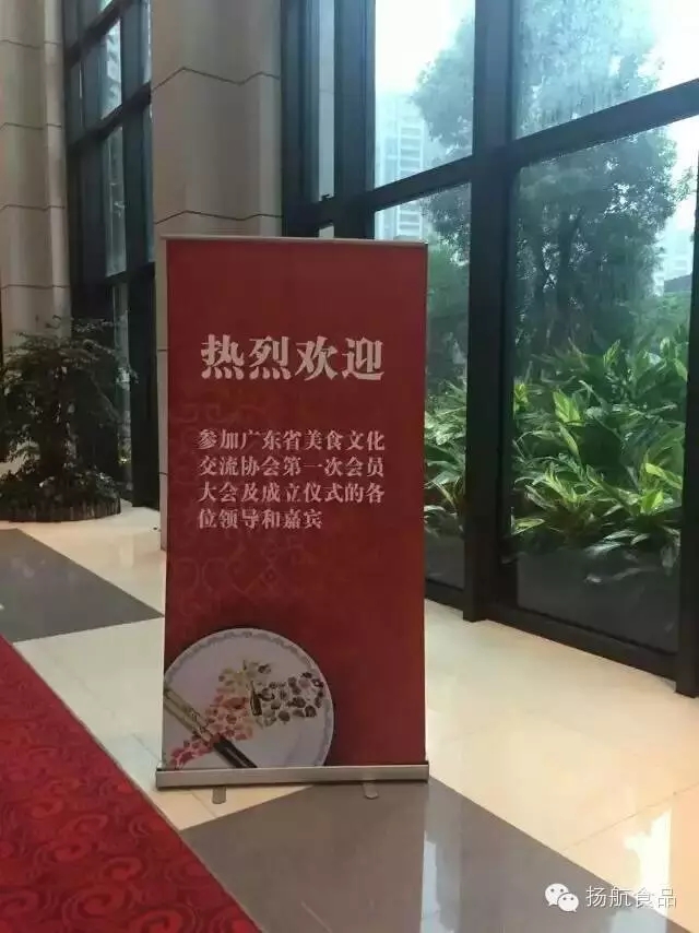 2015年9月1號廣東揚(yáng)航食品當(dāng)選廣東省美食文化交流協(xié)會副會長單位
