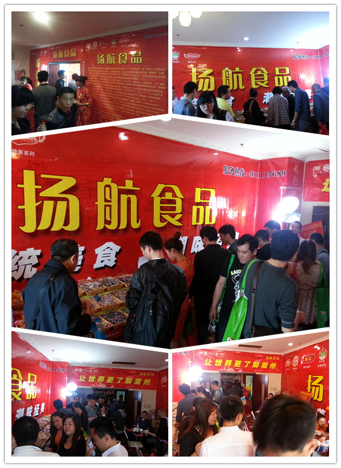 2013-年3月28日至31日 “盡顯潮汕美食文化傳播者風(fēng)采”——2013年春季糖酒會
